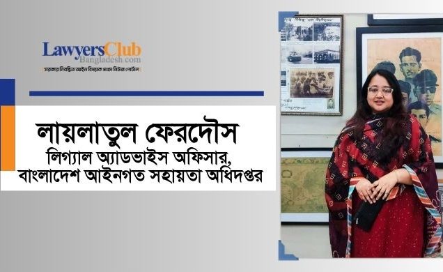 লায়লাতুল ফেরদৌস