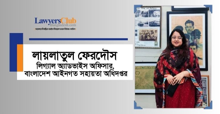 লায়লাতুল ফেরদৌস